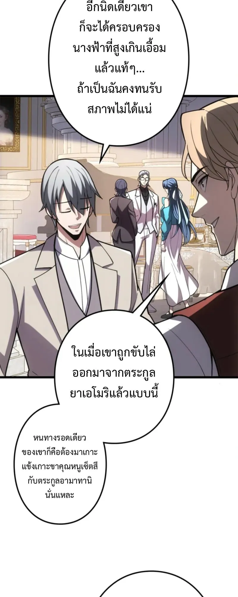 The Clan’s Failure Is a Former Continental Champion ตอนที่ 17 หน้า 34