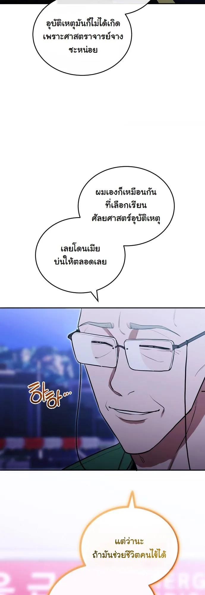 Hua Tuo Becomes a Surgeon ตอนที่ 13 หน้า 14