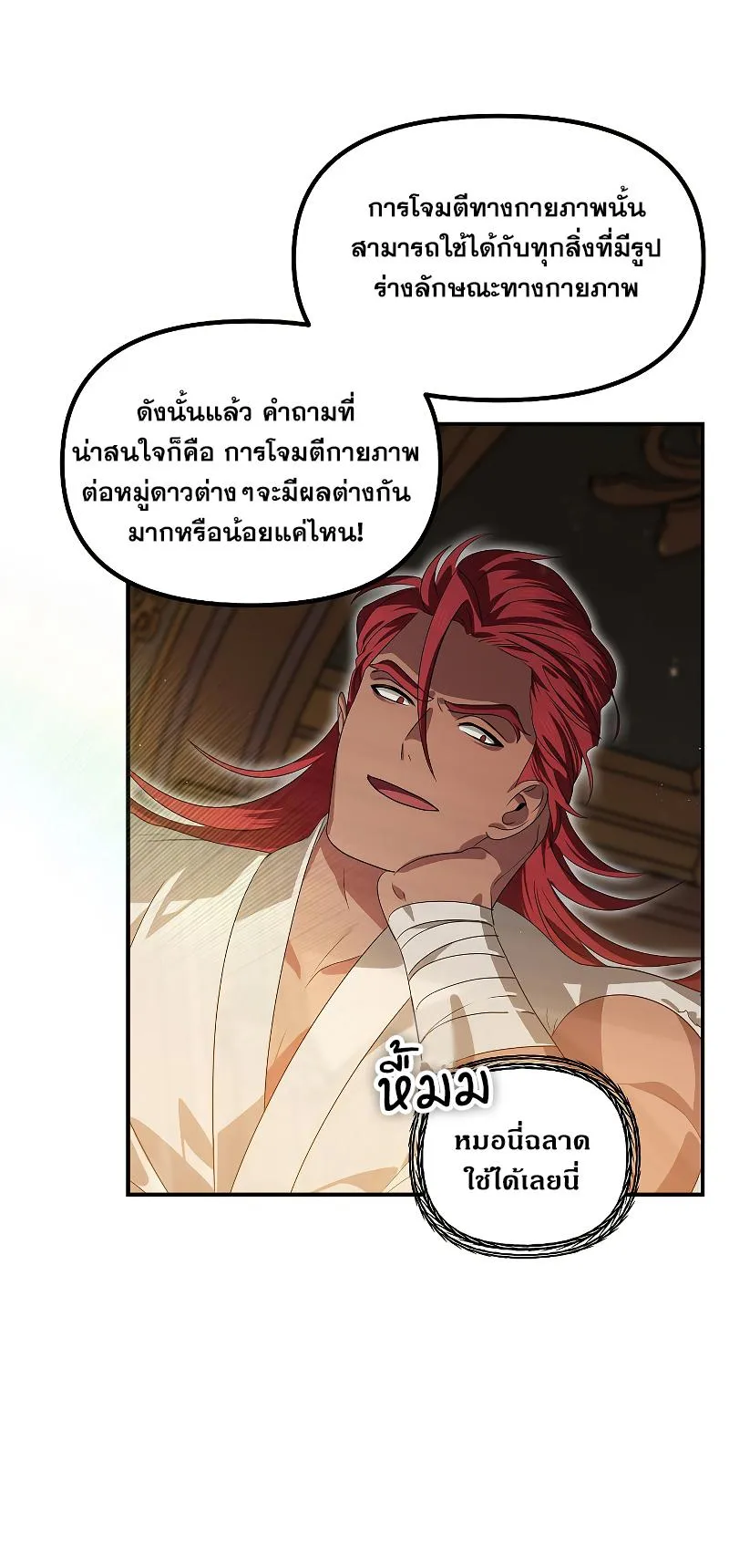 SSS-Class Suicide Hunter ตอนที่ 107 หน้า 53