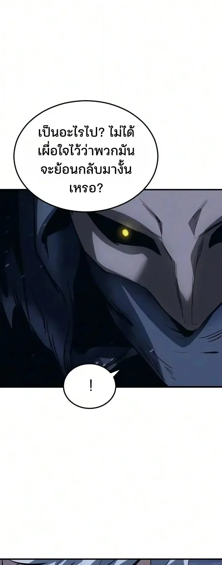 Sword of the Undying ตอนที่ 21 หน้า 49