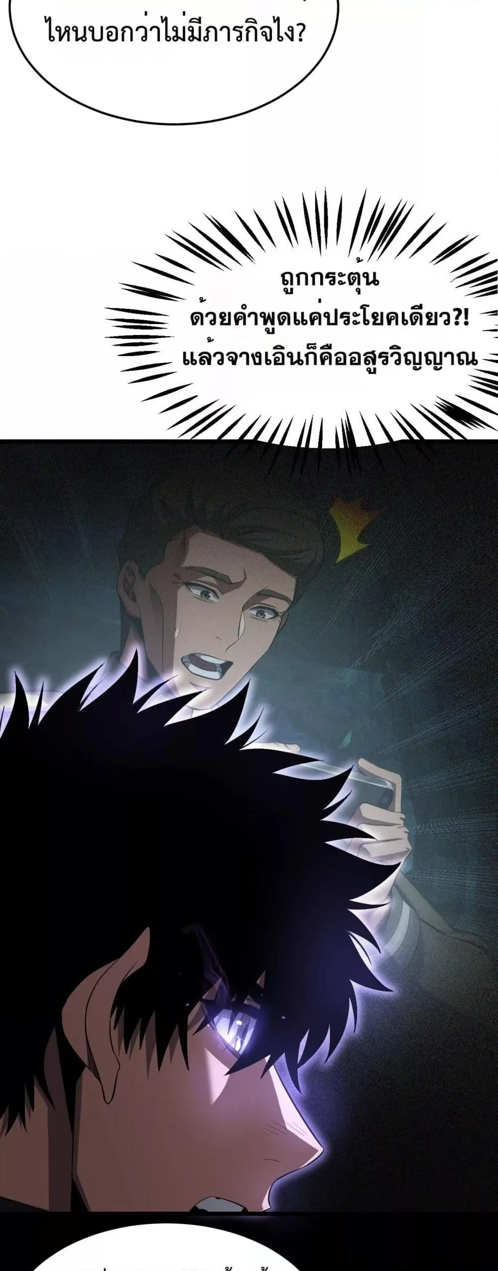 Doomsday Sword God ตอนที่ 81 หน้า 30