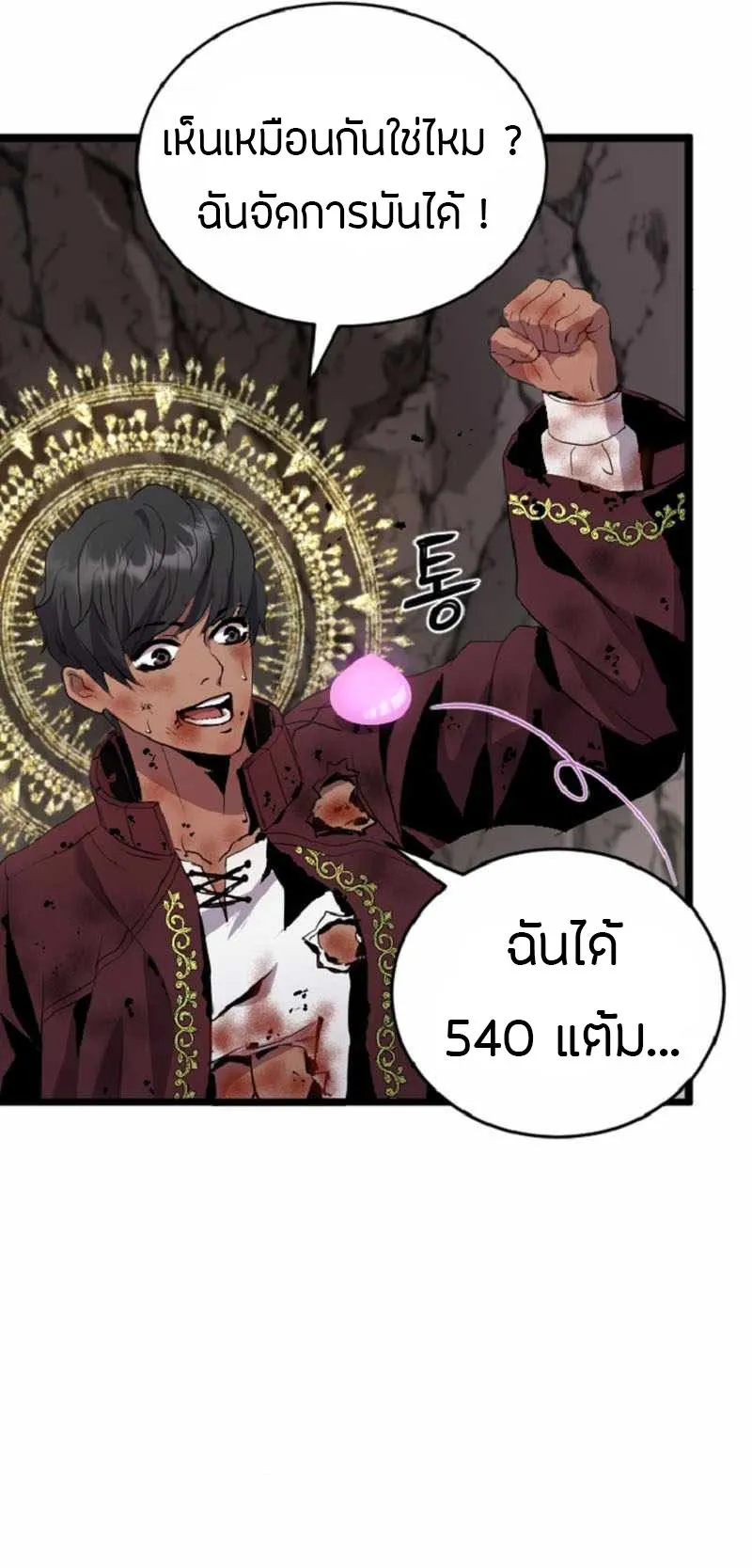 Overpowered Healer ตอนที่ 4 หน้า 55