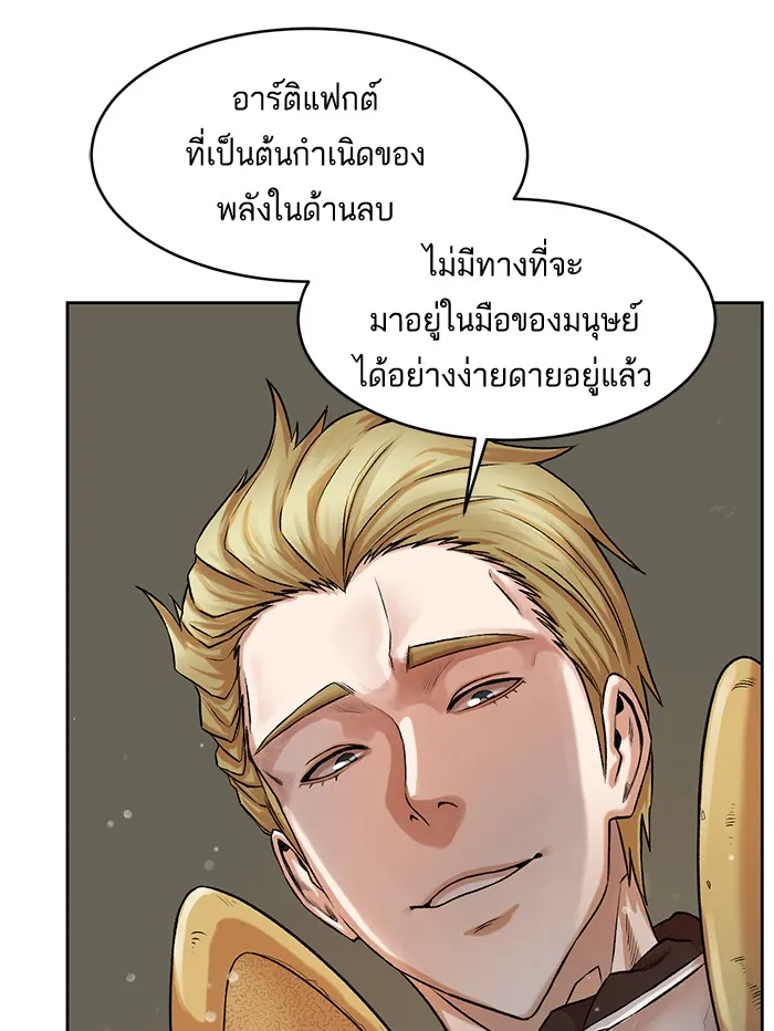 Dungeons & Artifacts ตอนที่ 1 หน้า 155