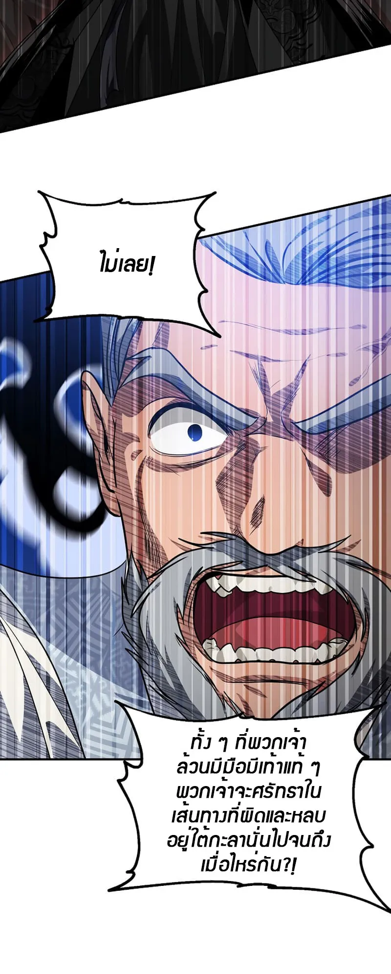 SSS-Class Suicide Hunter ตอนที่ 73 หน้า 39