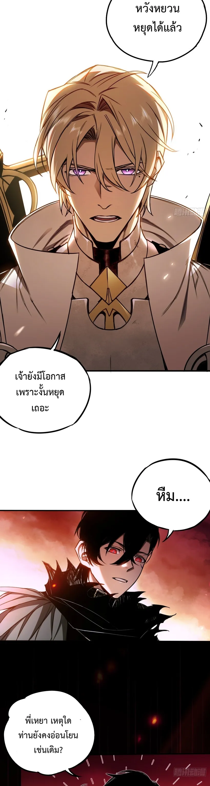 The Final Boss Became A Player ตอนที่ 1 หน้า 10
