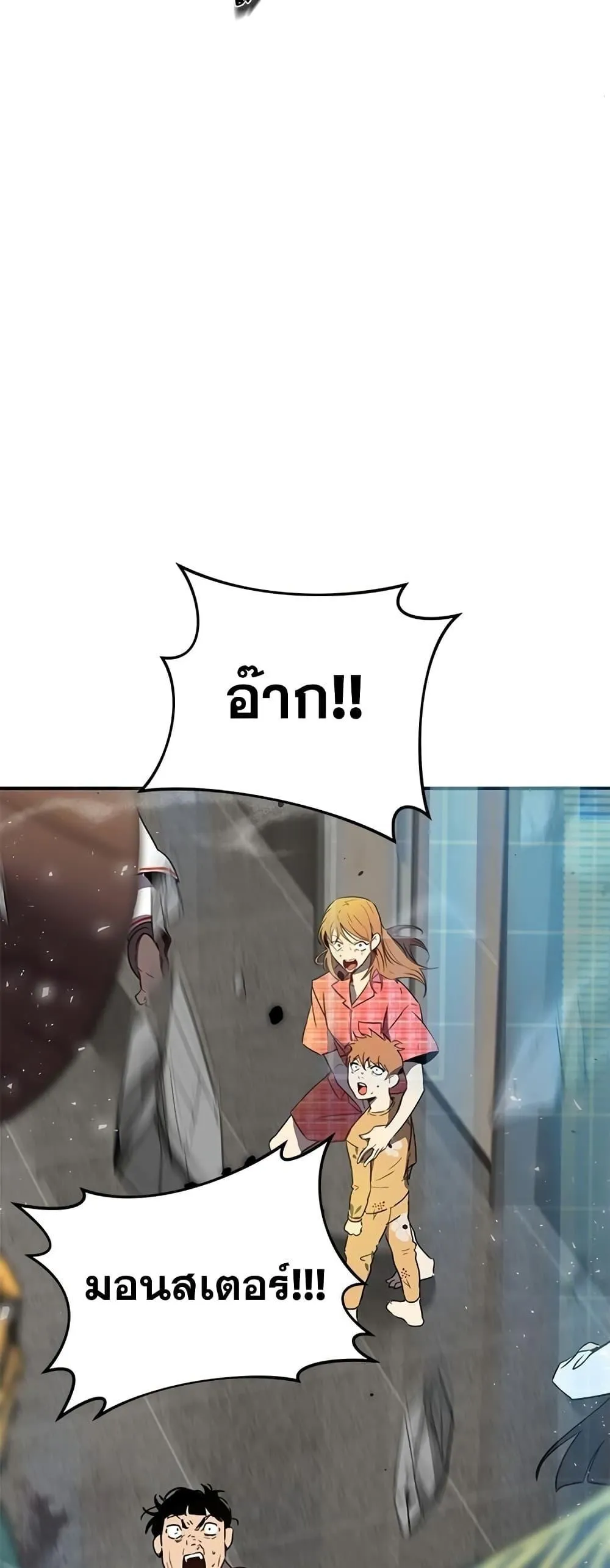 Legendary Ranker’s Comeback ตอนที่ 2 หน้า 10