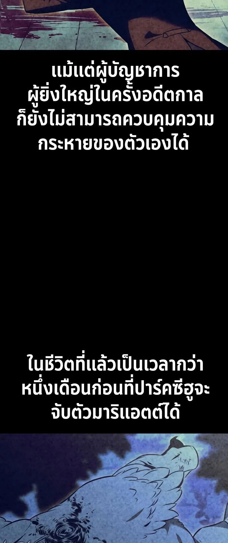 I Killed an Academy Player ตอนที่ 13 หน้า 96