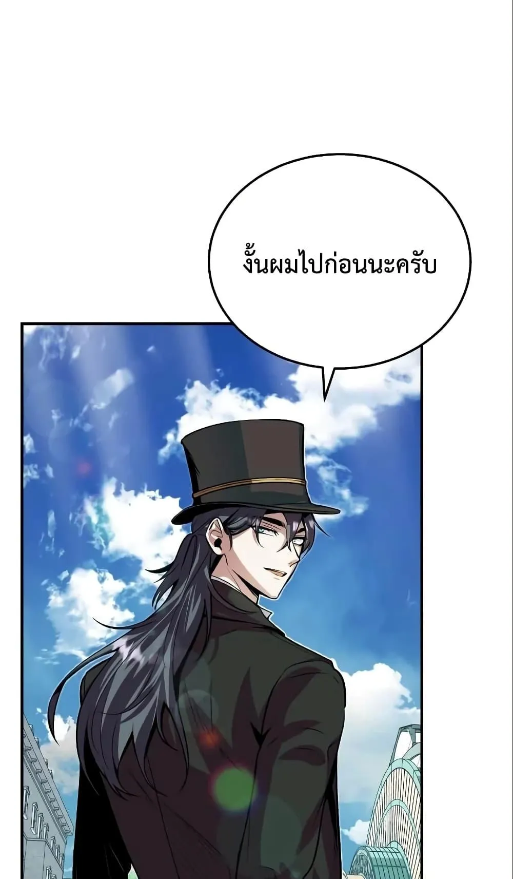 Academy’s Undercover Professor ตอนที่ 3 หน้า 101
