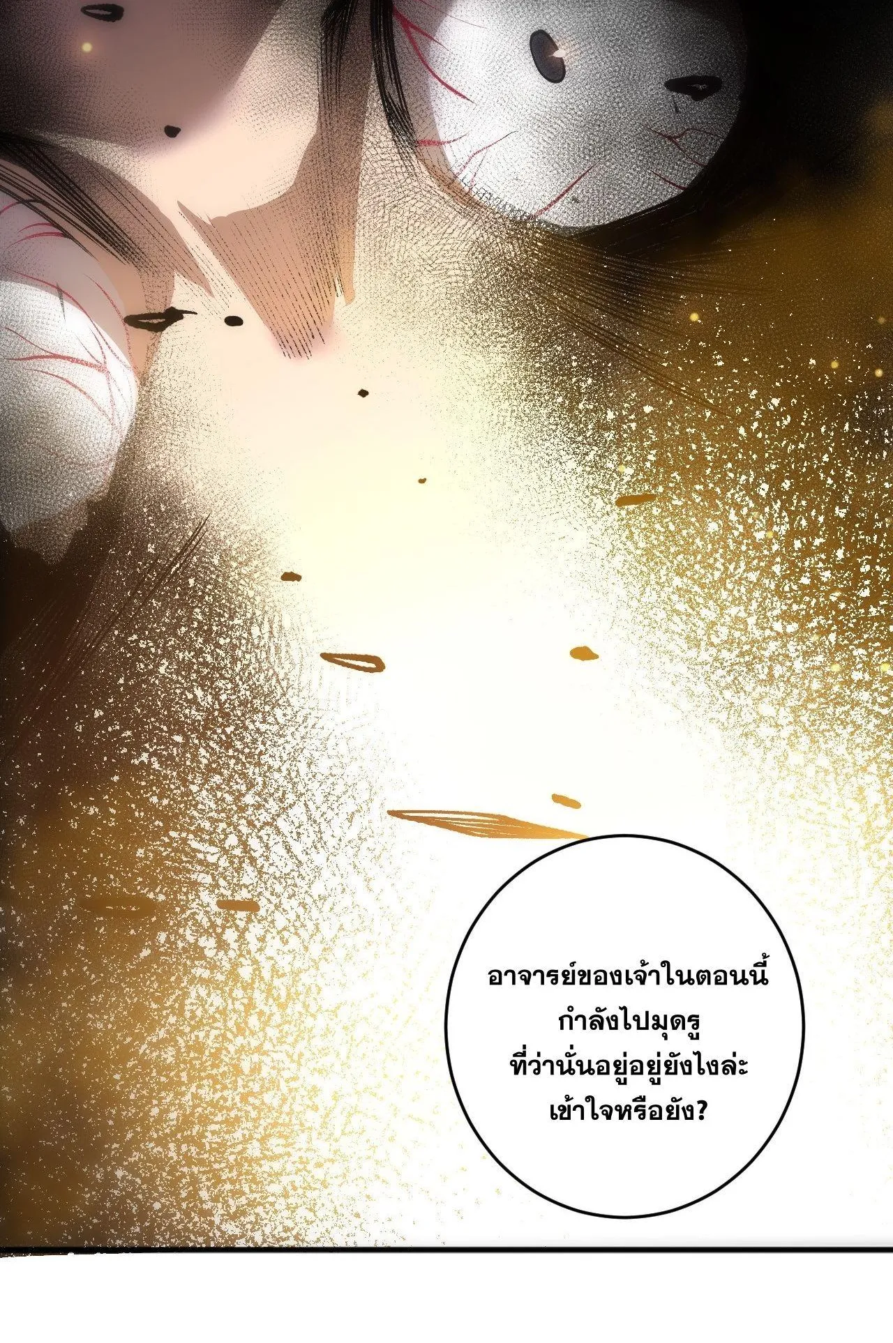 Disastrous Necromancer ตอนที่ 248 หน้า 30