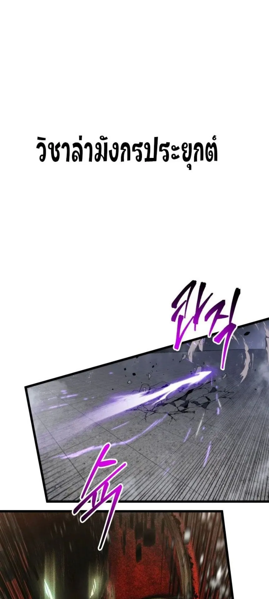 A Dragonslayer’s Peerless Regression ตอนที่ 32 หน้า 81