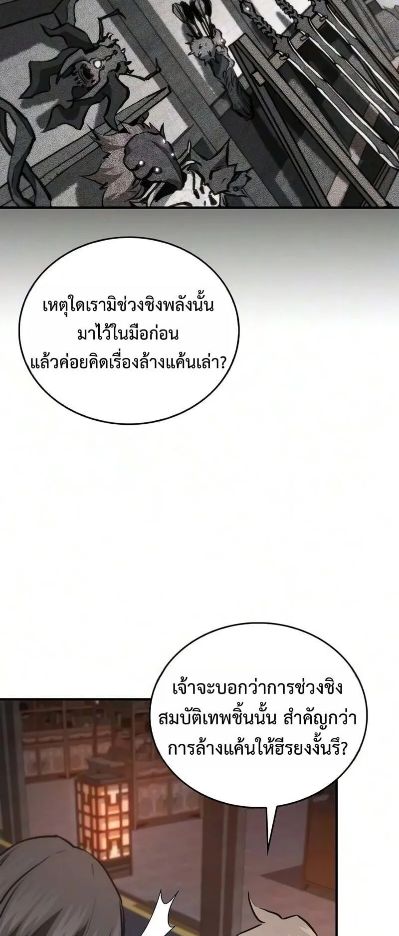 The Demonic Cult Instructor Returns ตอนที่ 53 หน้า 73