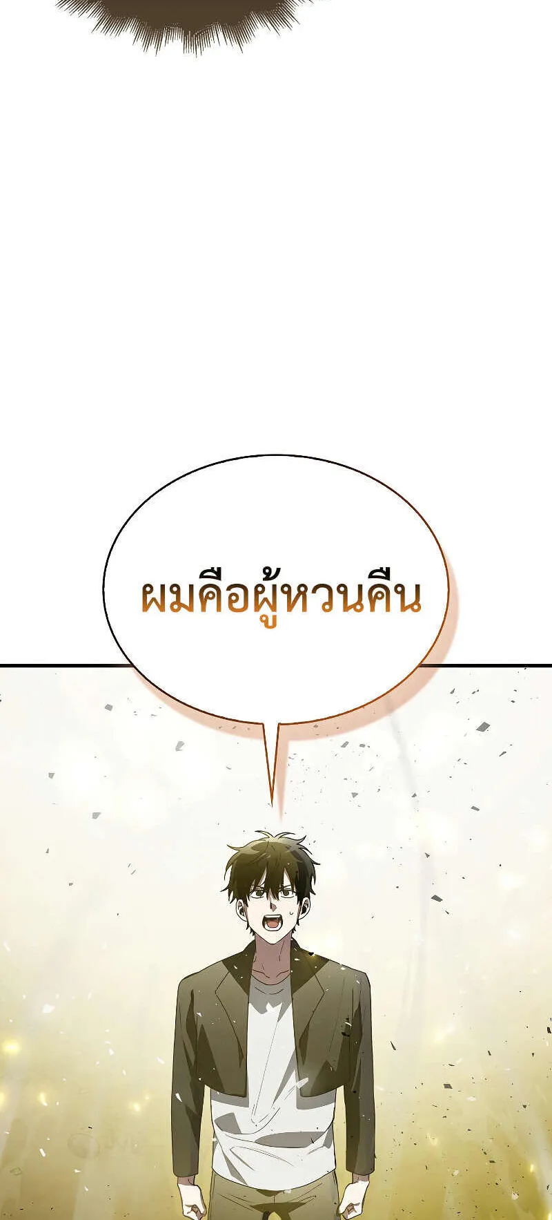 I Am Not a Regressor ตอนที่ 2 หน้า 86