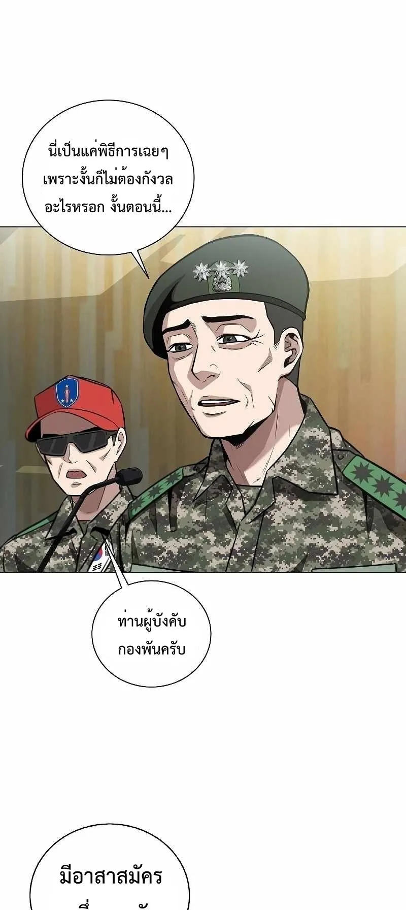 The Dark Mage’s Return to Enlistment ตอนที่ 2 หน้า 71