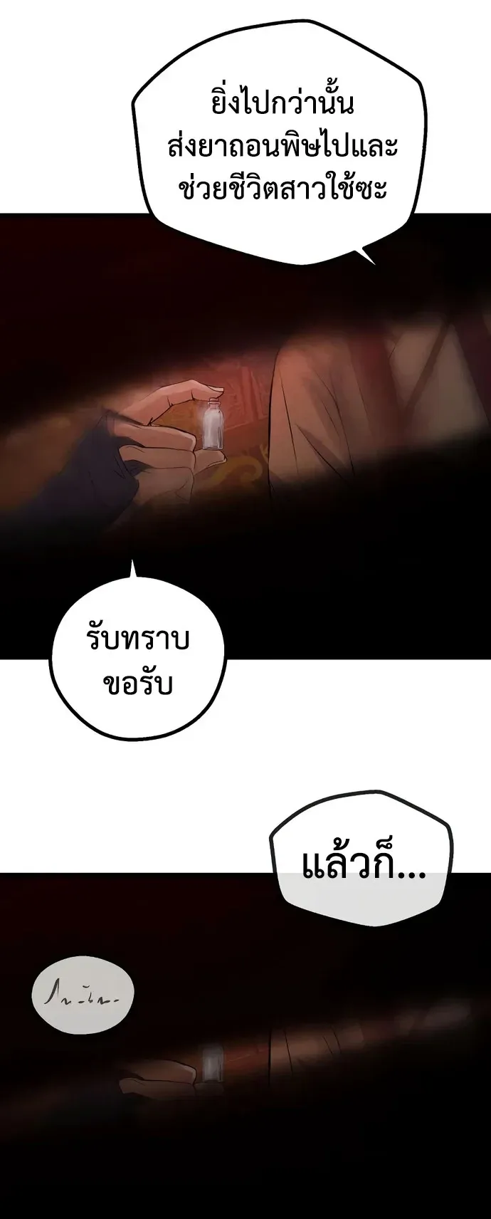Becoming the Cheon Clan’s Mad Dog ตอนที่ 16 หน้า 9