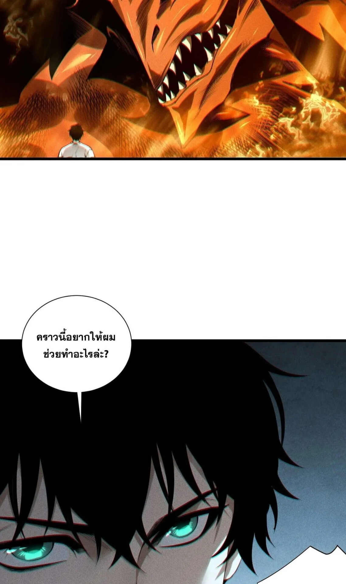 Disastrous Necromancer ตอนที่ 251 หน้า 57