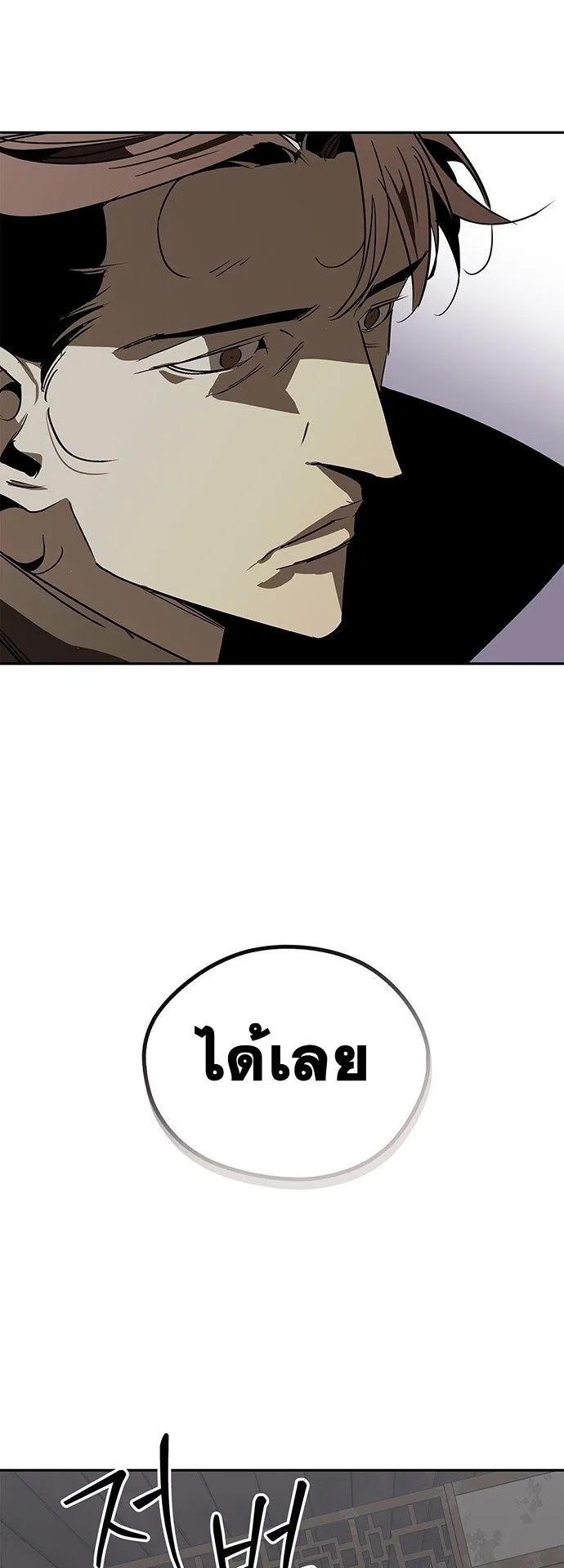 Wild West Murim ตอนที่ 41 หน้า 50