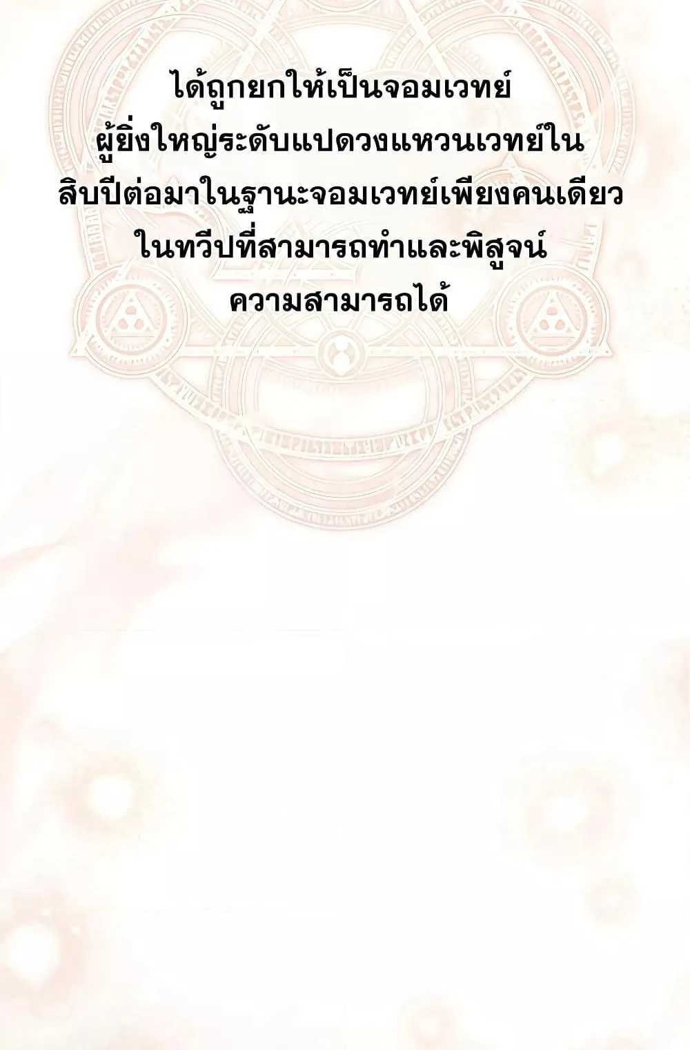 Reborn as the Enemy Prince ตอนที่ 5 หน้า 9