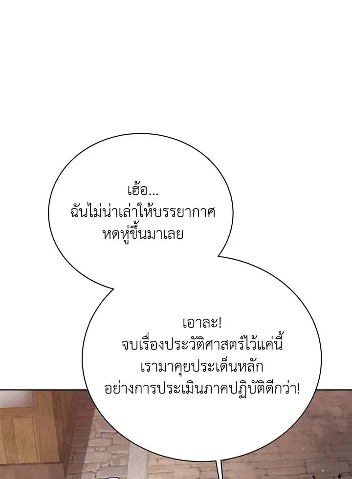Necromancer Academy’s Genius Summoner Chapter 112 หน้า 99
