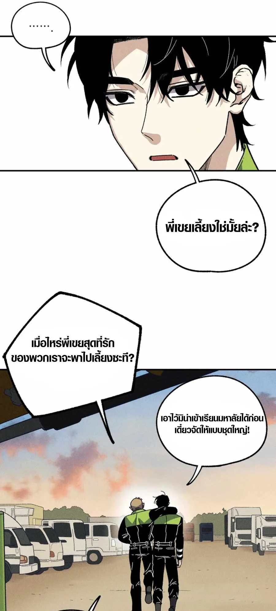 Zombie Herd ตอนที่ 1 หน้า 13