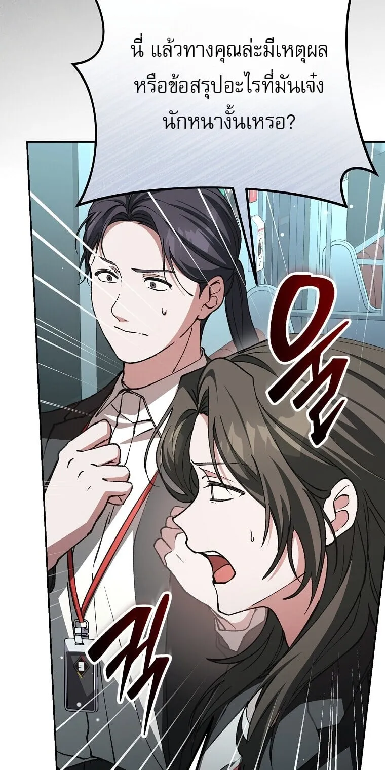 Got Dropped into a Ghost Story, Still Gotta Work ตอนที่ 3 หน้า 73