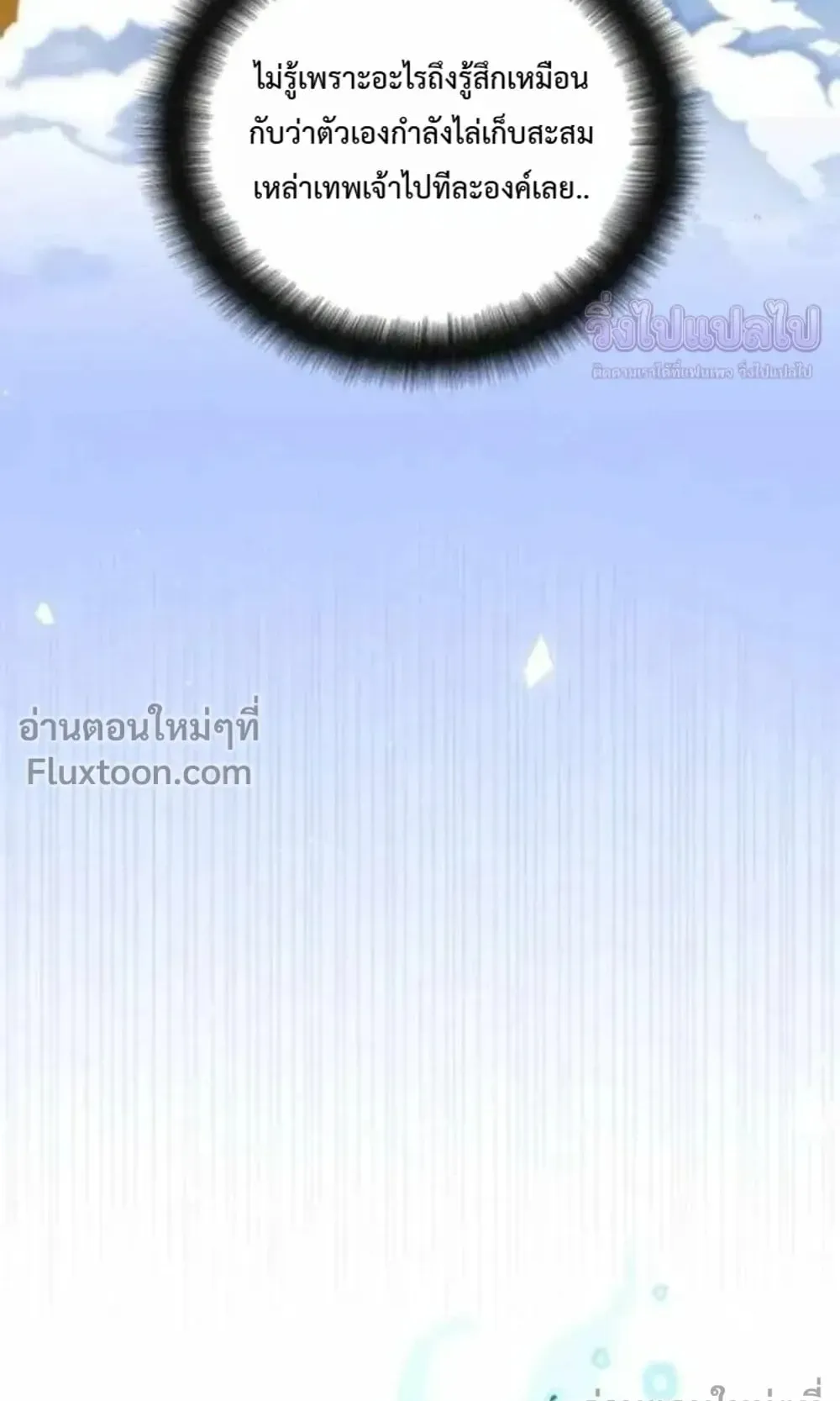 Sovereign of the Infinite Clones ตอนที่ 84 หน้า 18