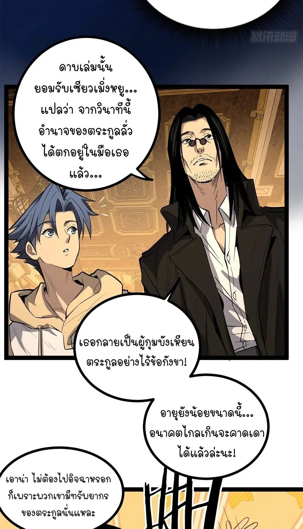 Gatekeeper of the Boundless Worlds ตอนที่ 72 หน้า 24