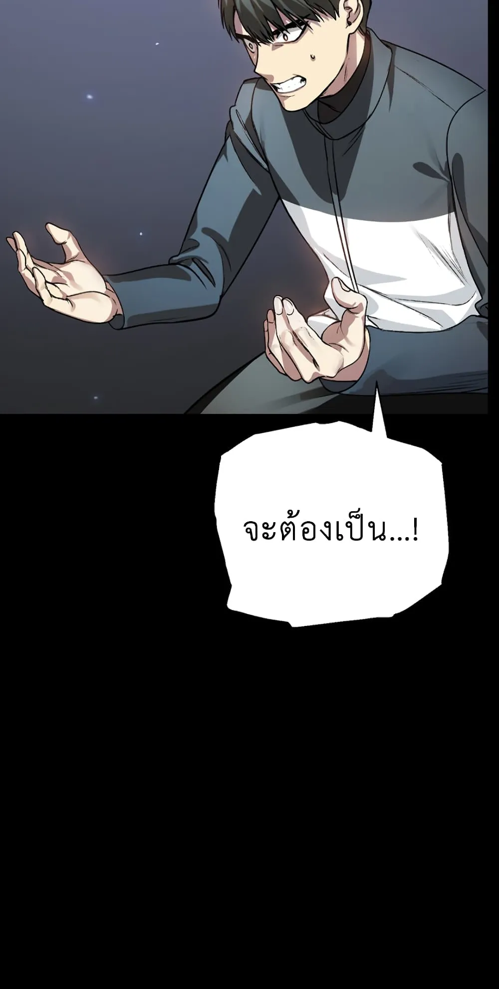 SSS-Class Suicide Hunter ตอนที่ 6 หน้า 56