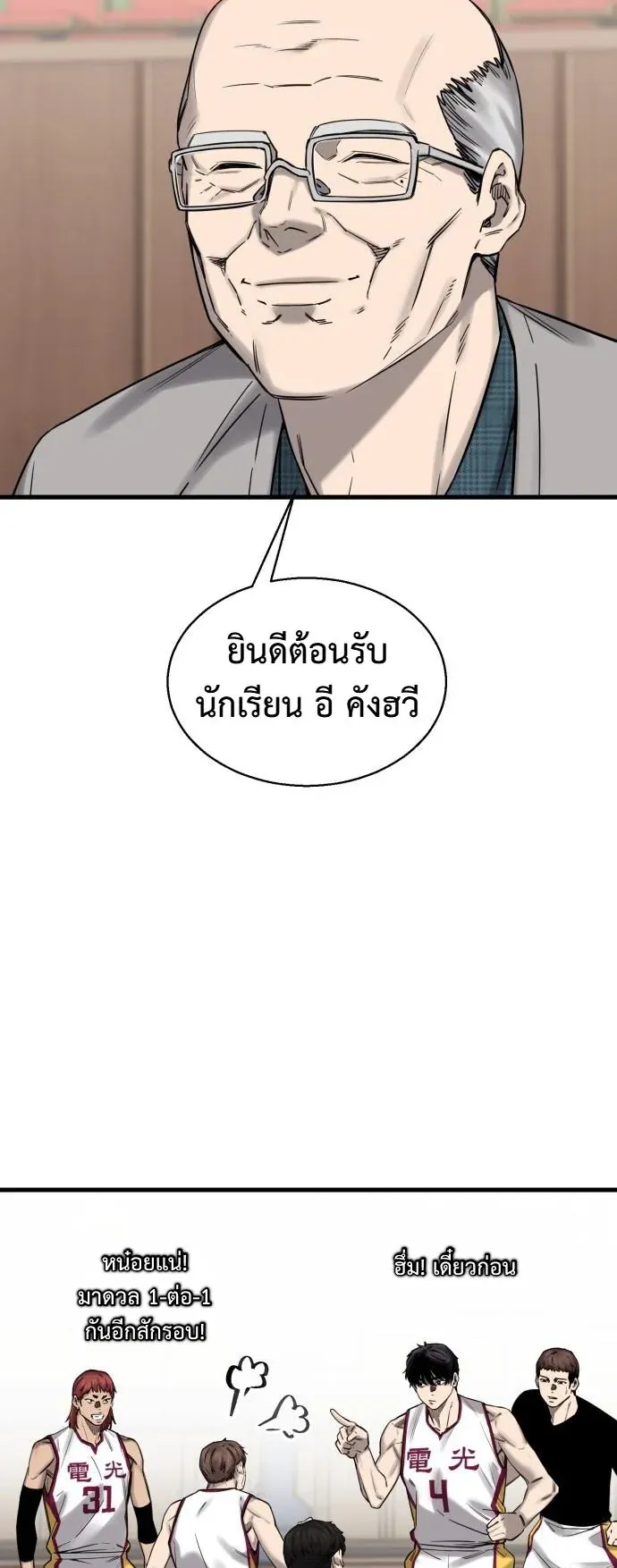 Ankle Breaker ตอนที่ 4 หน้า 100