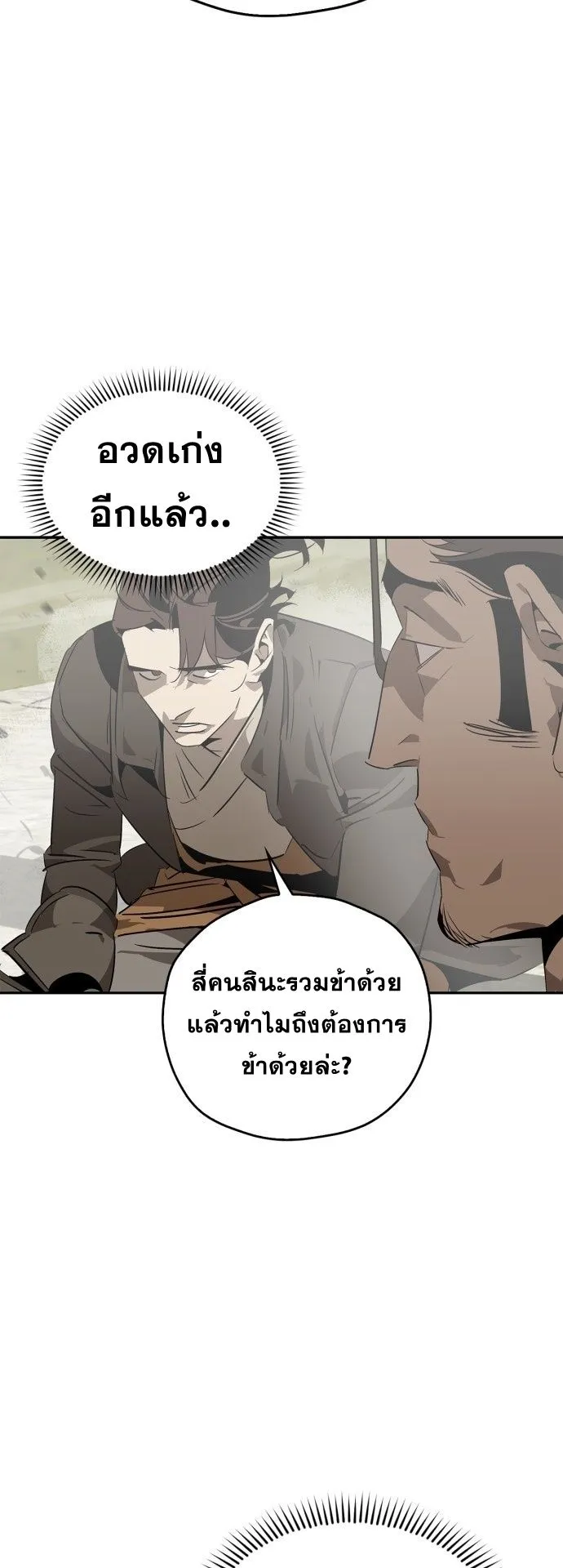 Wild West Murim ตอนที่ 26 หน้า 39
