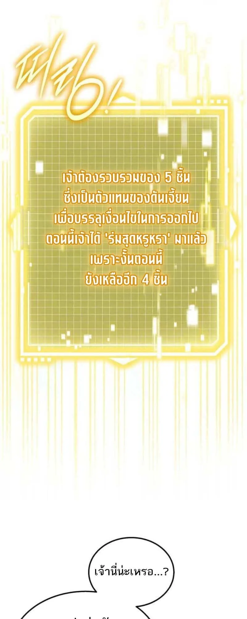 Lv. 99 Princess of Black Flame ตอนที่ 3 หน้า 89