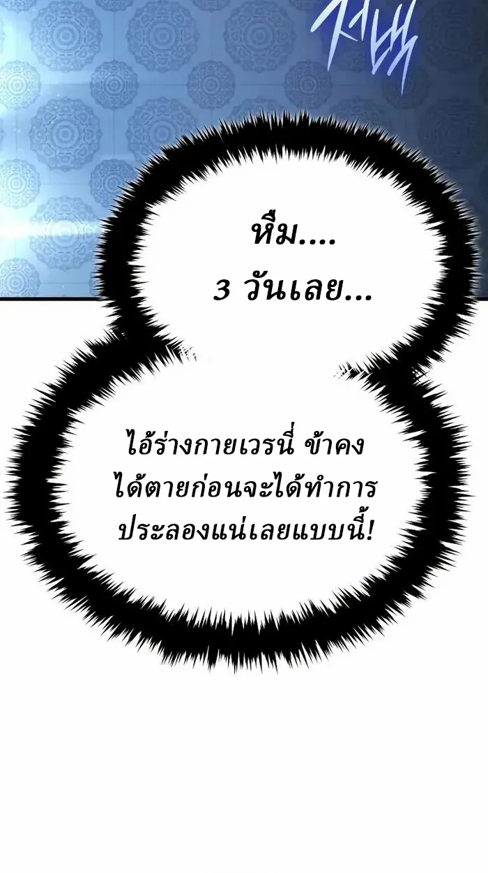 Rebirth of the Divine Demon ตอนที่ 3 หน้า 5