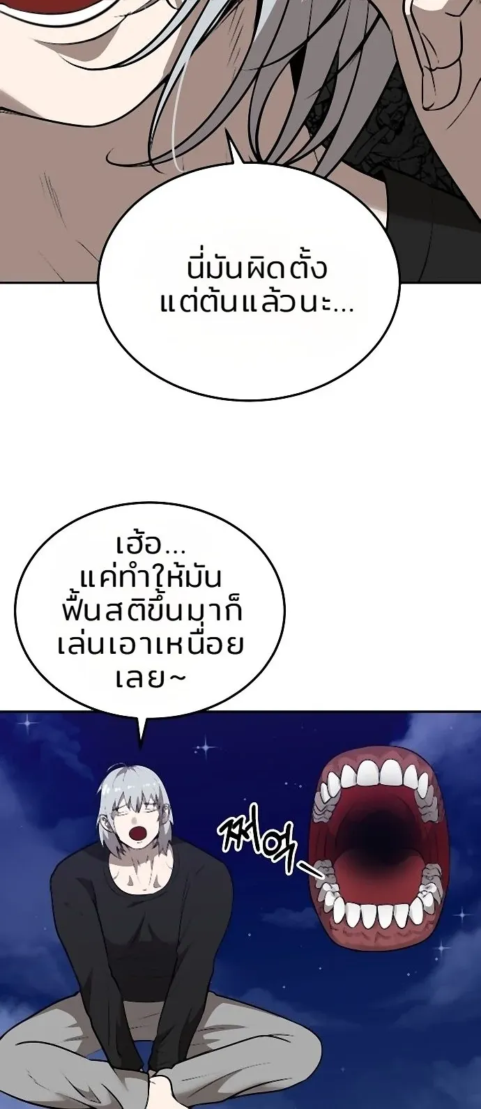 Why You Shouldn’t Enter a Haunted House ตอนที่ 43 หน้า 20
