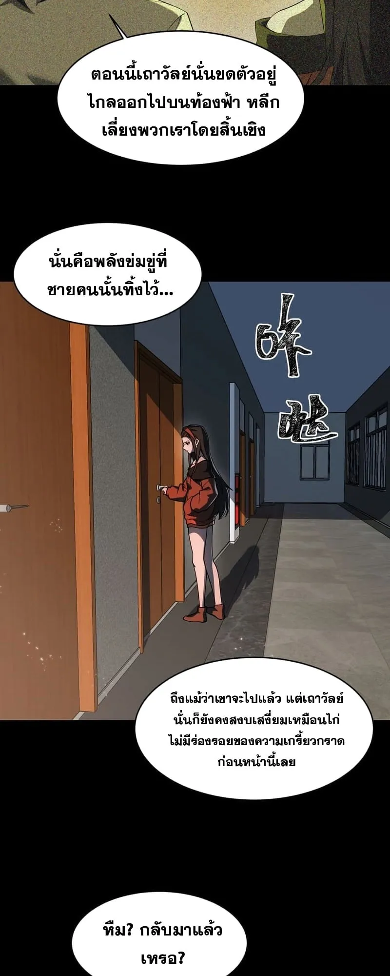 After breaking up with the school beauty, I became a martial arts master ตอนที่ 14 หน้า 17