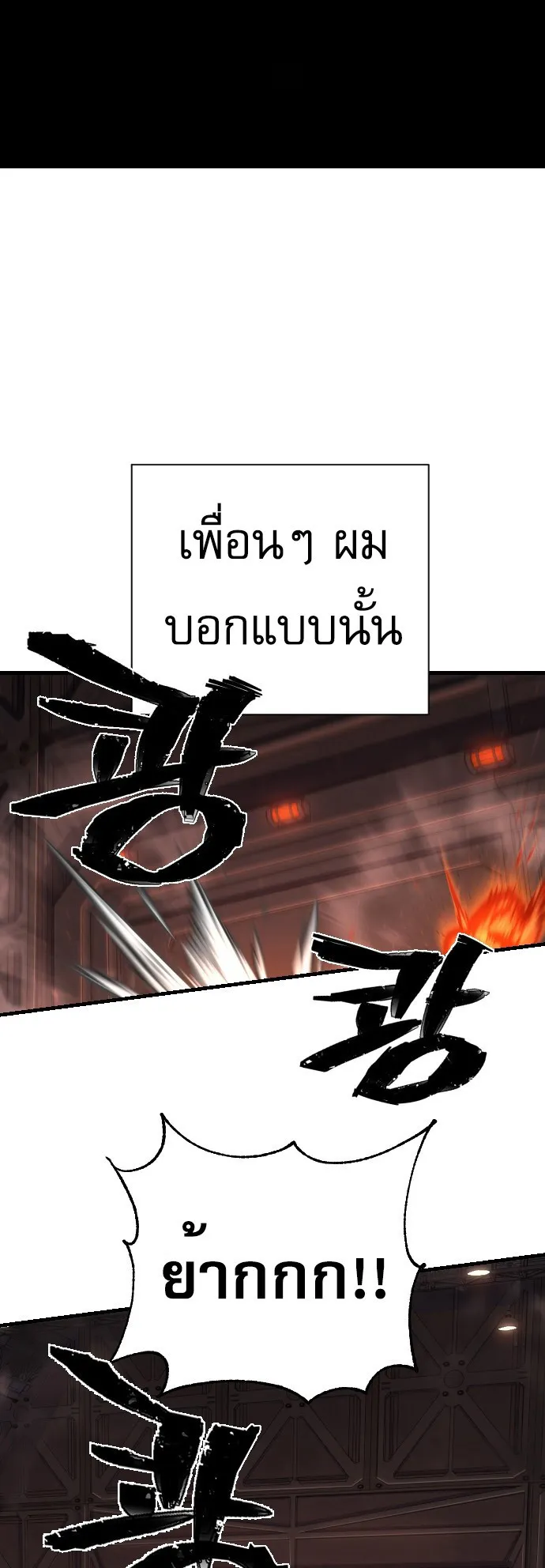 The Executioner ตอนที่ 1 หน้า 121