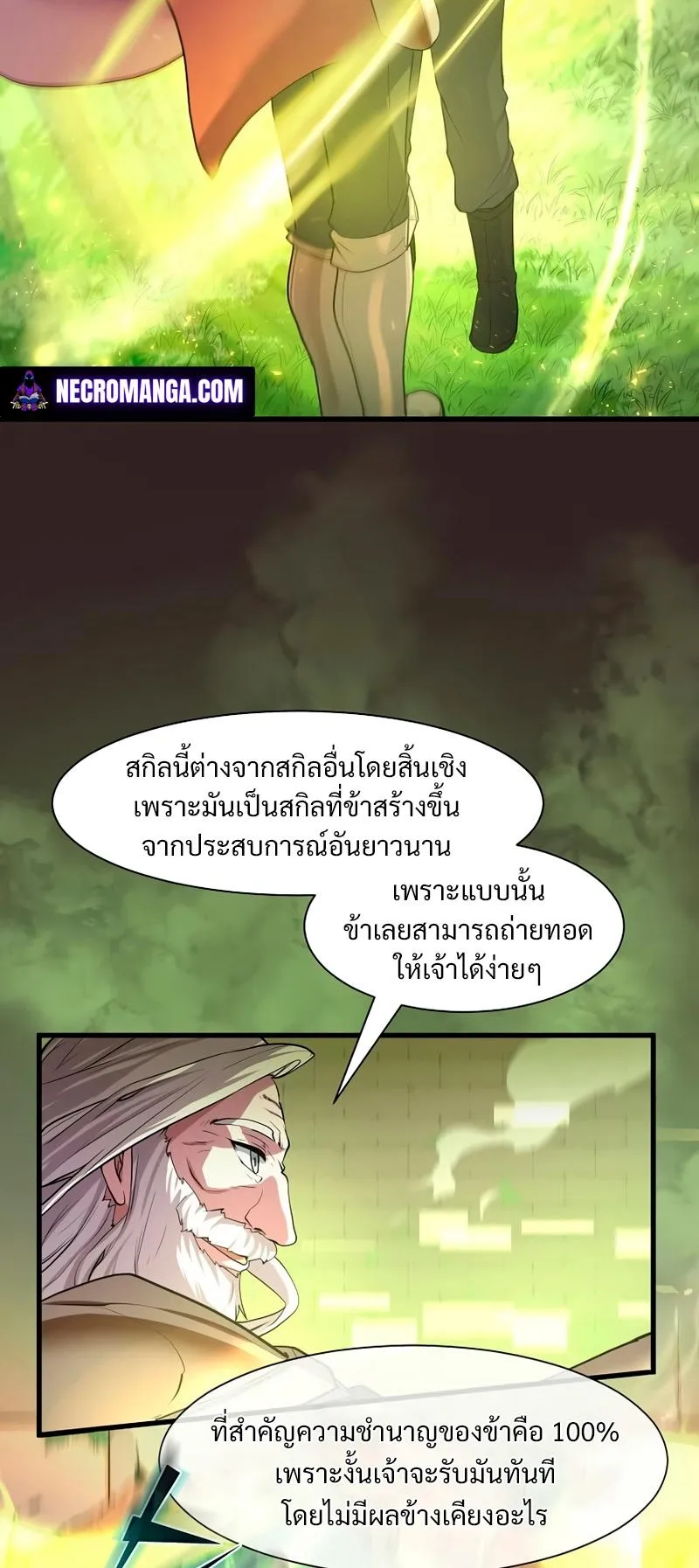 Level Up with Skills ตอนที่ 11 หน้า 35