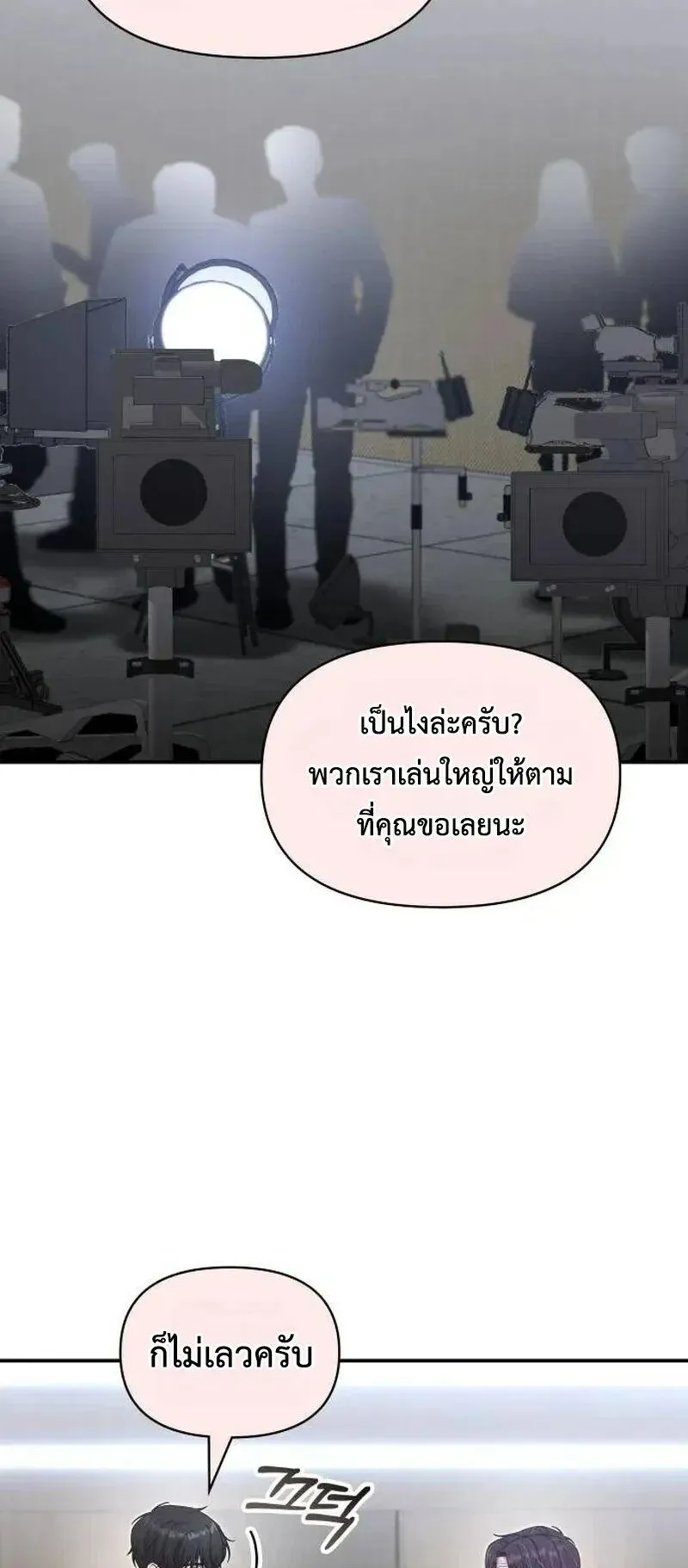 I Was Immediately Mistaken for a Monster Genius Actor ตอนที่ 118 หน้า 10