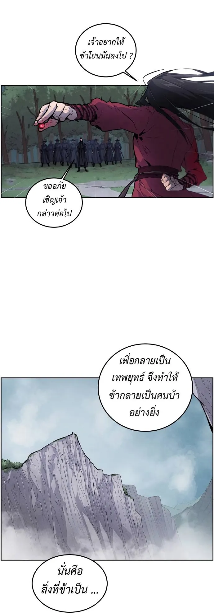 Return of the Mad Demon ตอนที่ 1 หน้า 10