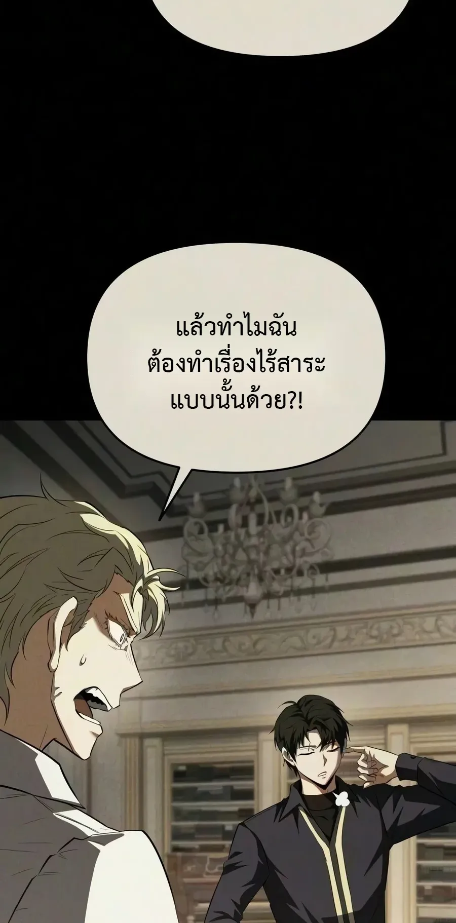 The Seventh Prince Wants to Bail ตอนที่ 8 หน้า 10