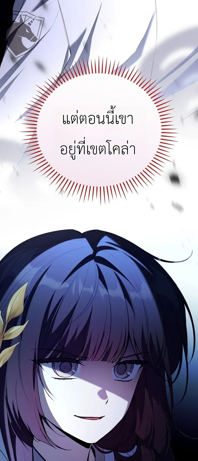 The Apocalypse Needs a Pro ตอนที่ 13 หน้า 87