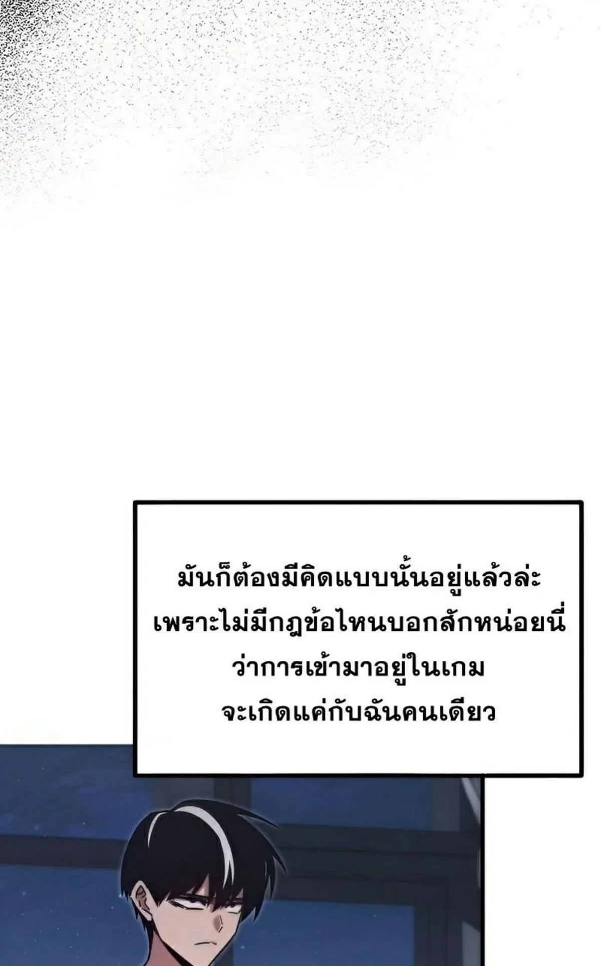 I Took Over The Academy With a Single Sashimi Knife ตอนที่ 17 หน้า 35