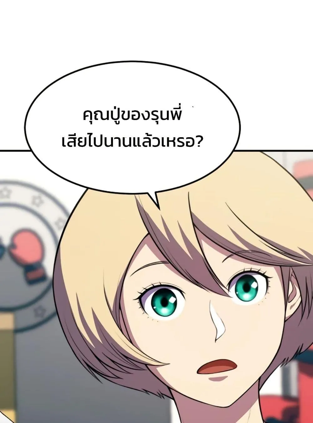 Academy Reincarnation Hero การหวนคืนของวีรบุรุษแห่งสถาบัน ตอนที่ 19 หน้า 91