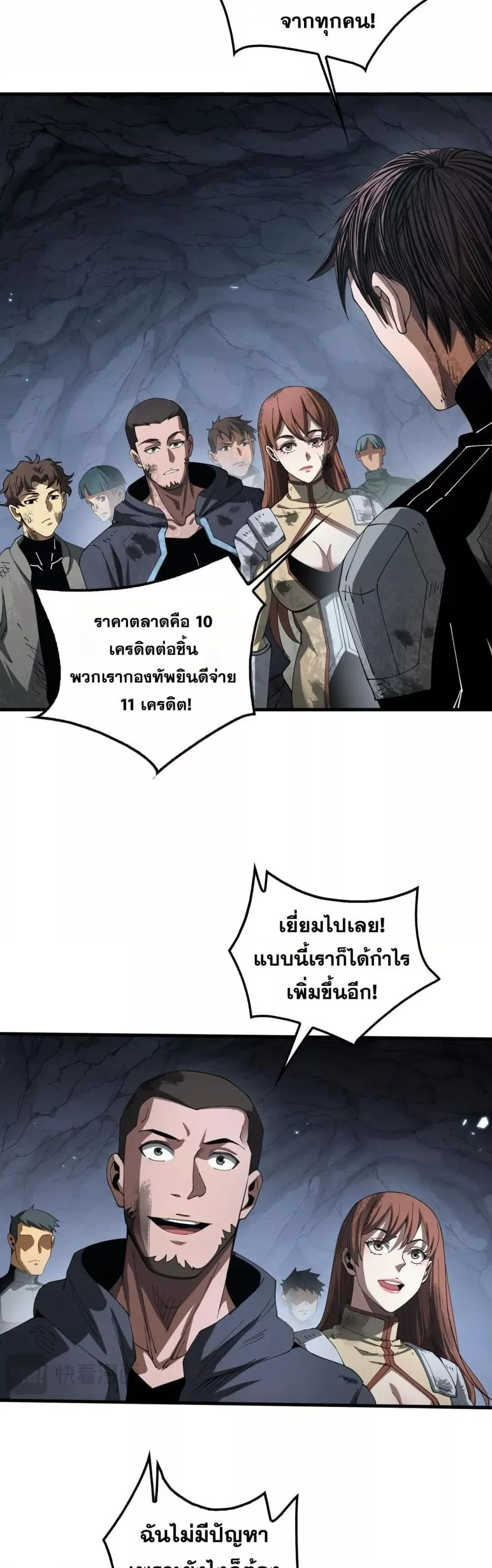 Doomsday Sword God ตอนที่ 29 หน้า 10