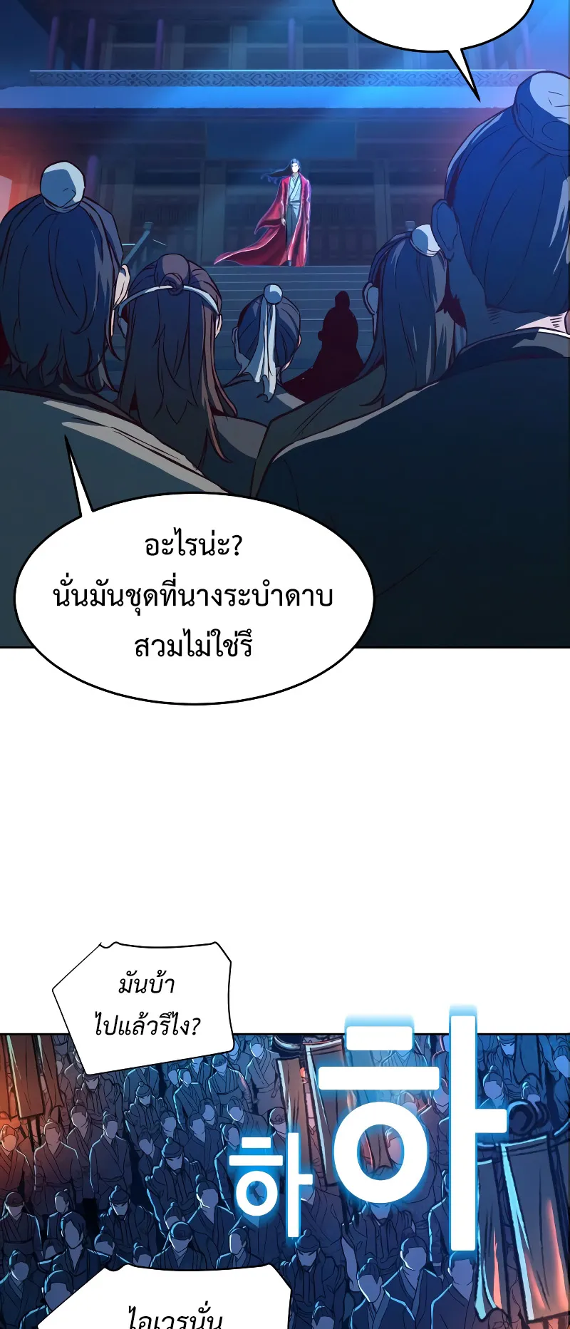 Sword Fanatic Wanders Through The Night ตอนที่ 6 หน้า 89