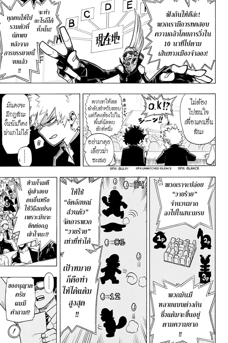 My Hero Academia ตอนที่ 3 หน้า 7