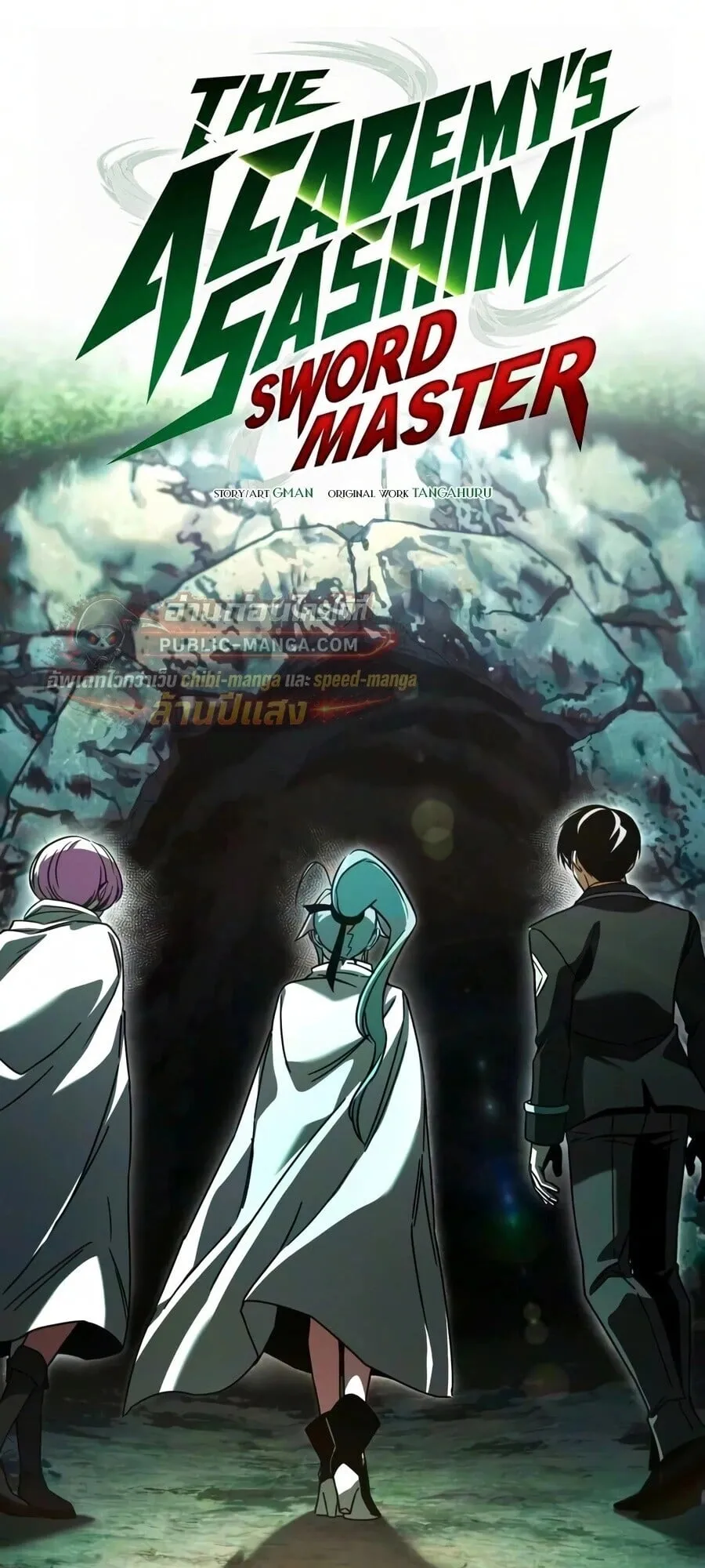 I Took Over The Academy With a Single Sashimi Knife ตอนที่ 84 หน้า 20