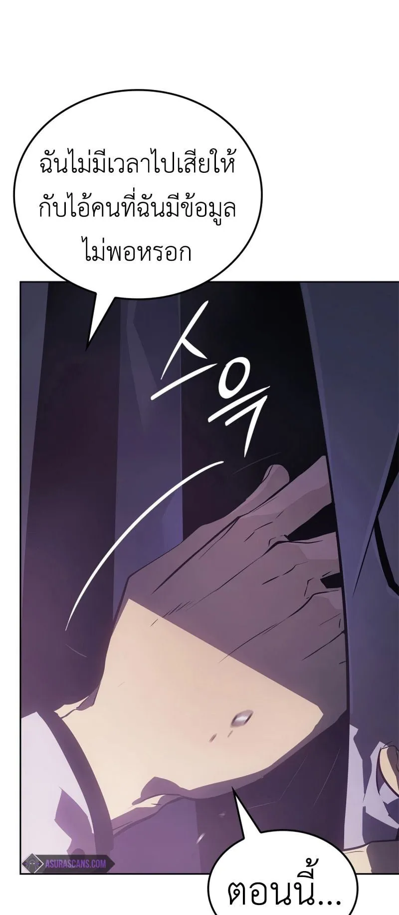 Solo Leveling: Ragnarok ตอนที่ 14 หน้า 77