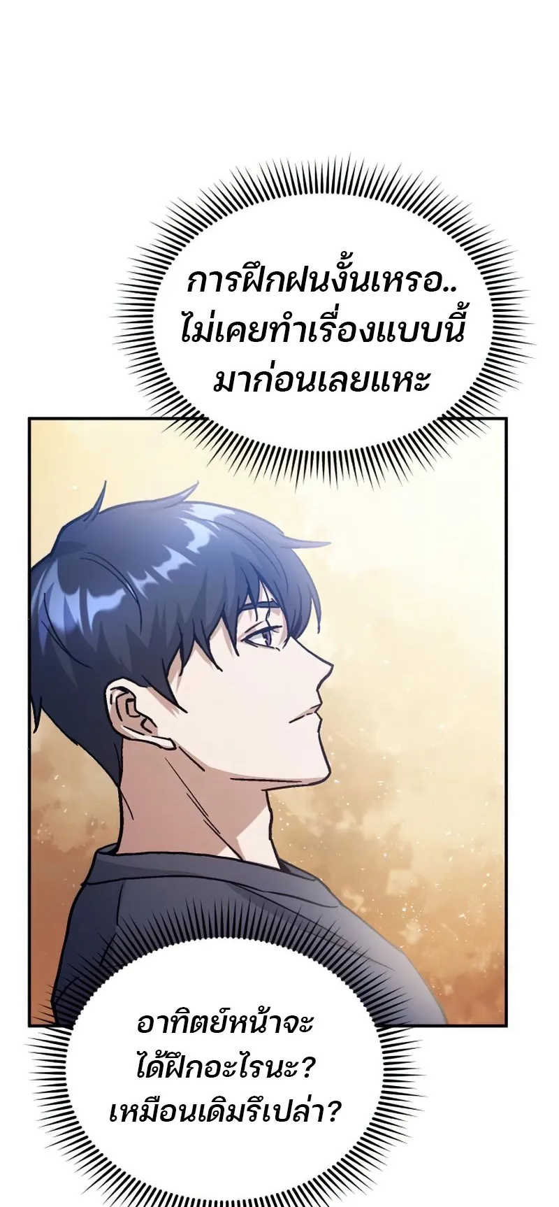Genius of the Unique Lineage ตอนที่ 6 หน้า 75