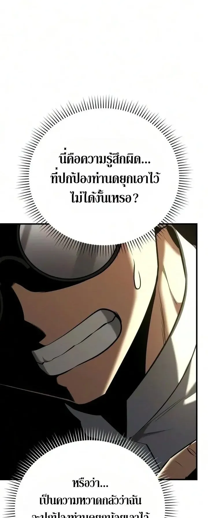 The Seventh Prince Wants to Bail ตอนที่ 16 หน้า 46