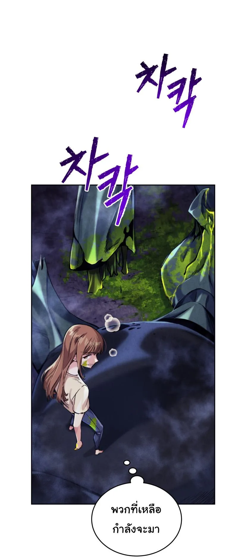 I Stole the Number One Ranker’s Soul ตอนที่ 3 หน้า 37