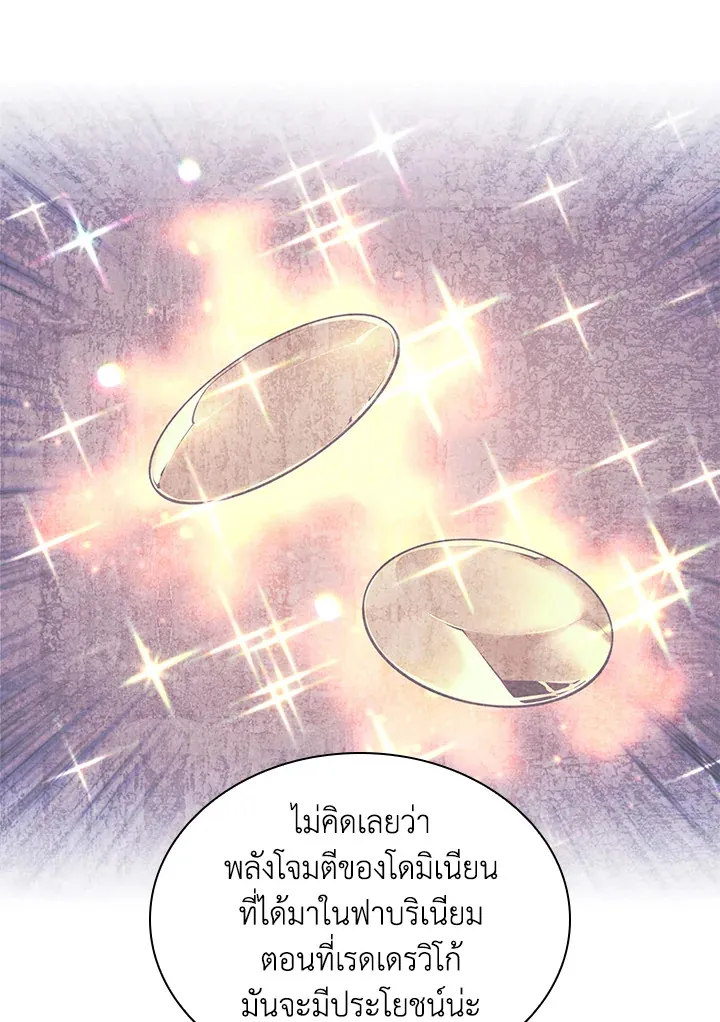 Overgeared ตอนที่ 257 หน้า 116
